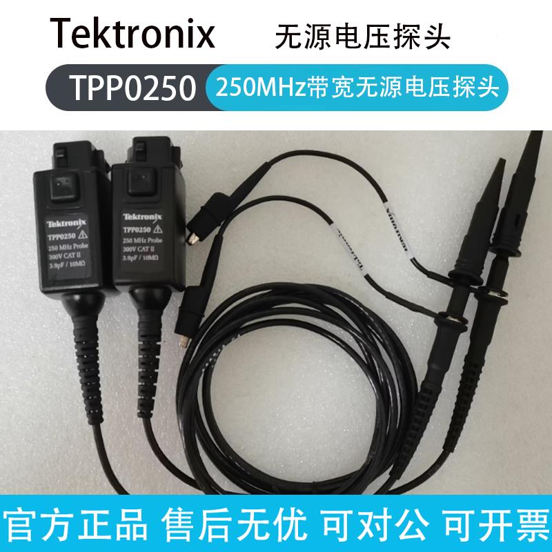 Tektronix泰克示波器TPP0250 TPP0500B TPP0502电压无源探头 现货