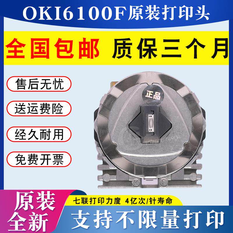 原装四通OKI5860SP打印头5560 5660 6100F 760F 7100F打印头