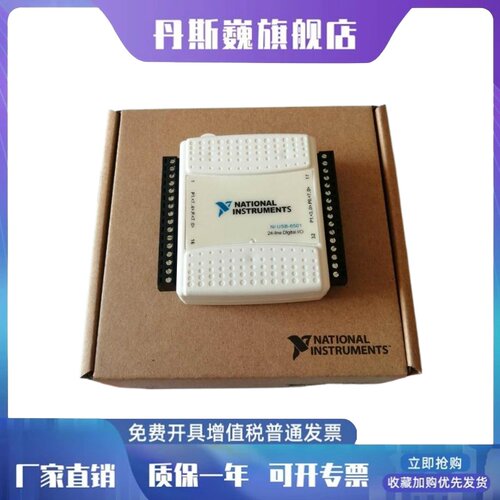 NI USB6501数据采集卡
