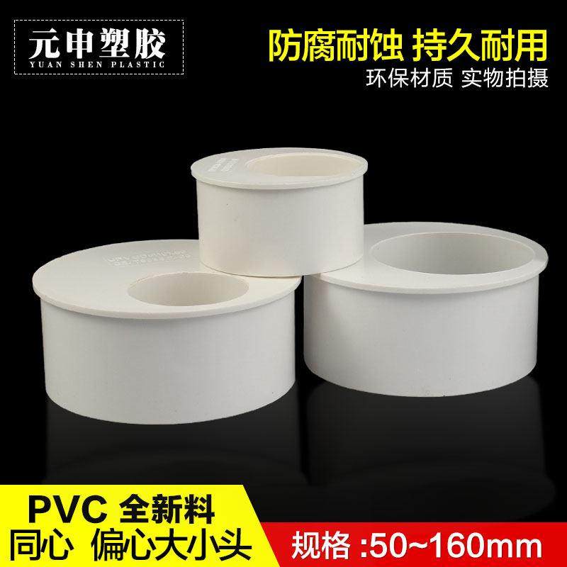 UPVC补芯 变径圈偏心节异径管大小头接头排水管配件50 75 110 160