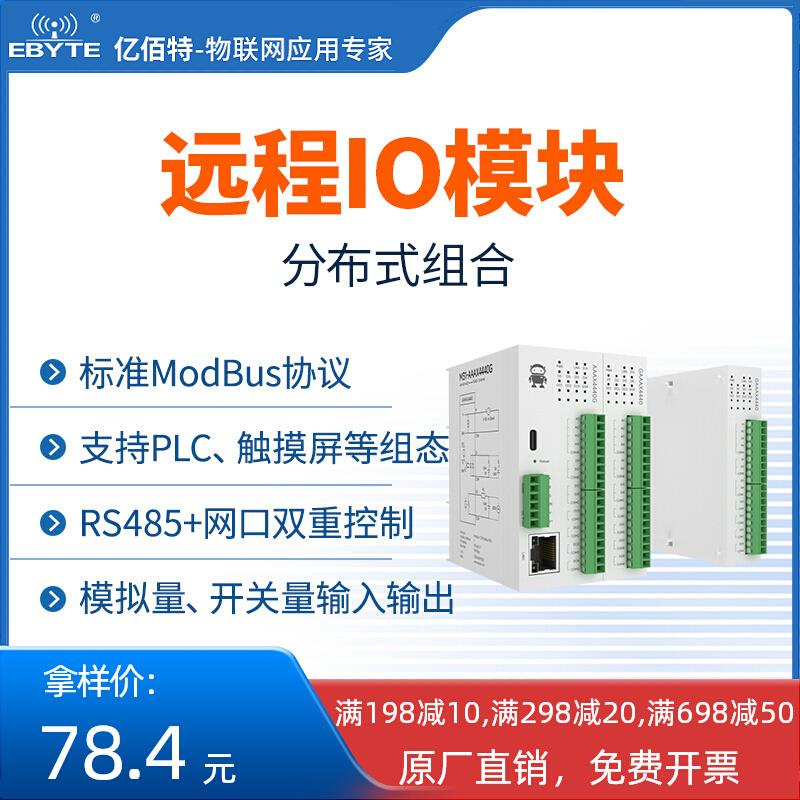 远程IO模块开关模拟量采集以太网RS485串口控制器ModBus TCP/RTU
