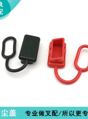安德森连接器黑色红色护套/防尘盖50A 120A 175A 350A 600V