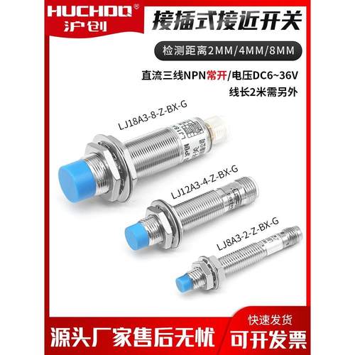 M8M12M18航空插针线接近开关LJ12A3-4-Z-BX-G/BY/AX/AY感应开关NO