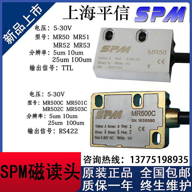 上海平信SPM磁栅尺读数头MR500CMR501CMR50MR51MR52MR53PLC磁读头