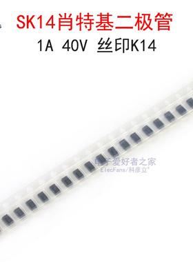 (20个)SK14/SS14肖特基二极管1A 40V 丝印K14 贴片SOD-123FL/1206