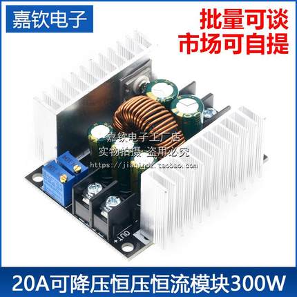 20A大功率同步整流连续可调降压恒压恒流电源模块充电LED驱动300W