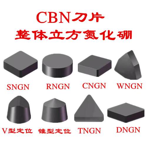 CBN整体立方氮化硼刀片数控车床刀具超硬外圆车轧辊高锰钢制动鼓