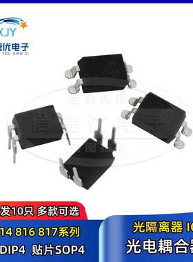 光电耦合器 EL814 EL816 EL817 DIP4/SOP4 PC817C 晶体管输出光耦