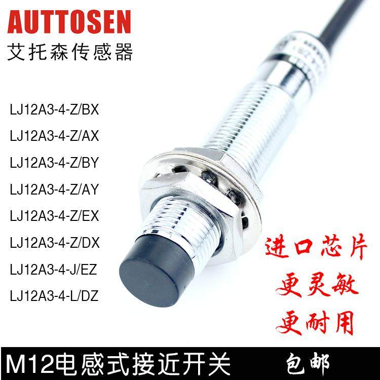 电感式接近开关LJ12A3-4-Z/BX接近传感器M12接近开关NPN直流24V,3C数码配件,USB多功能数码宝,淘宝优惠券,粉丝福利购,淘宝优惠卷
