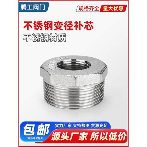 304不锈钢补芯变径内外丝直接2分3分4分6分异径补心外丝补申接头