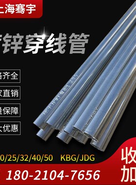 KBJ/JDG镀锌电线管穿线管金属线管扣压式走线管16/20/25/32/40/50