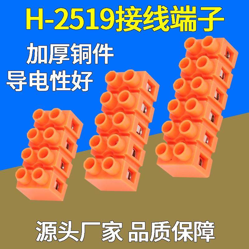 H2519快速接线端子座2/3/4/5/6/8/10/12位端子排接线柱电线铜对接
