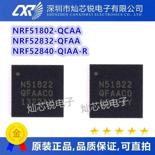 NRF51802-QCAA NRF52832-QFAA NRF52840-QIAA-R 芯片IC集成电路