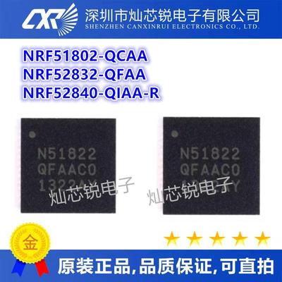 NRF51802-QCAA NRF52832-QFAA NRF52840-QIAA-R 芯片IC集成电路