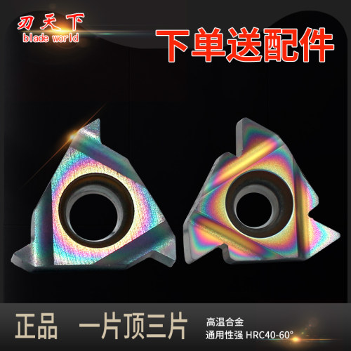 刃天下 螺纹刀片16ERAG60/16IR/11ER/11IR/22ER/22IR硬钢七彩磨制