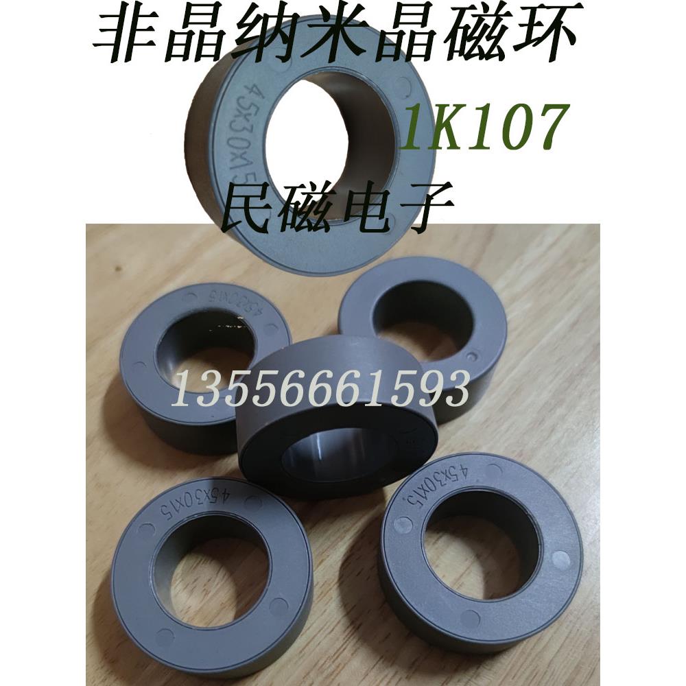 高导高频纳米晶非晶磁环45X30X15MM差模电感共模电感滤波抗干扰