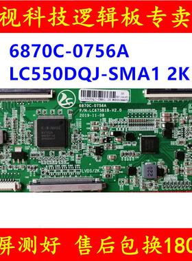 全新升级 逻辑板 6870C-0756A LC550DQJ-SMA1 2K 4K