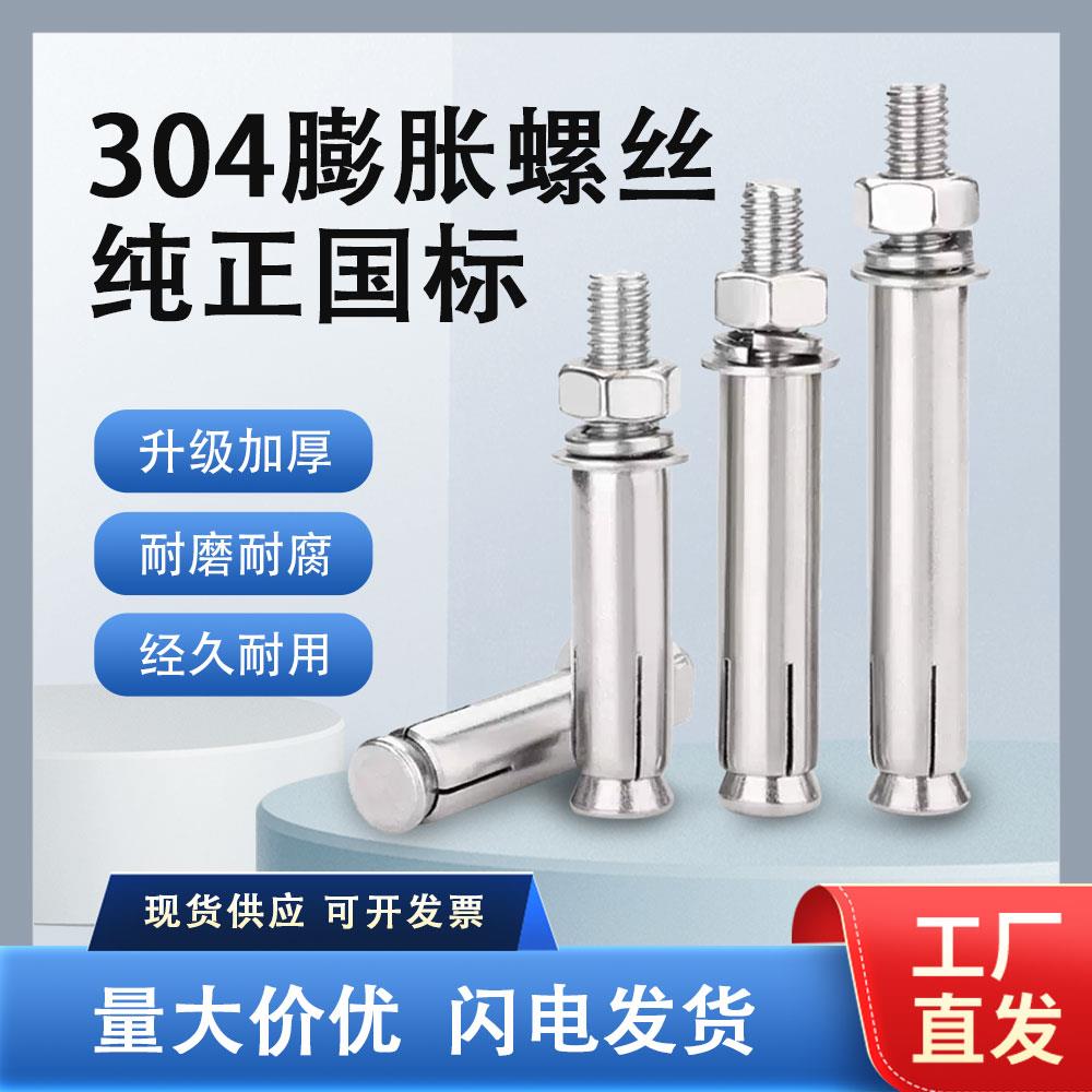 201/304不锈钢外膨胀螺丝螺栓锌加长拉爆管