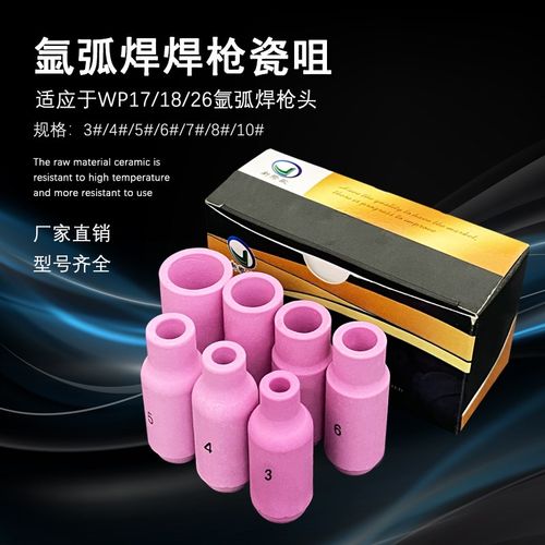WP-17/18/26氩弧焊枪配件瓷嘴瓷咀陶瓷嘴3#/4#/5#/6#/7#/8#/10#号