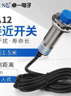 卓一LJ12A3-4-Z/BX 接近开关 防水传感器12MM TB1204-N三线NPN24v