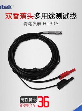 汉泰双香蕉头多用途测试线HT30A DSO3064/HANTEK1008C测试配件