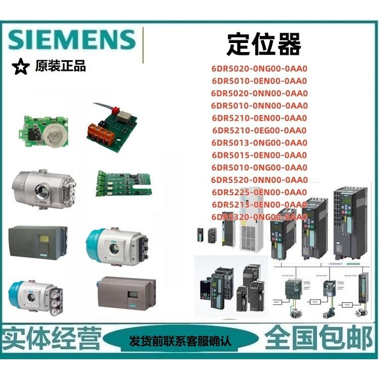 定位器6DR5010/5020-0NG00/53100NG31/0NN00/0EN31/0EG01/0AA0