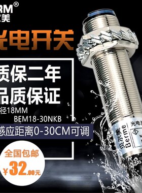 BEM18-30-NKB光电开关NPN常开光电传感器三线直流常开感应器全新