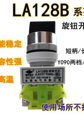 LA128B按钮开关永前旋钮开关LAY37/Y090-11X2-20X3选择转换开关