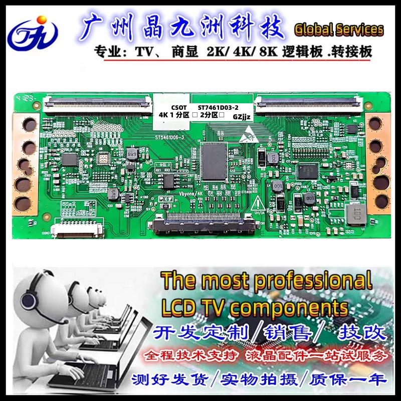 全新升级4K华星 ST7461D03-2 逻辑板 双排线60PIN 调整分区