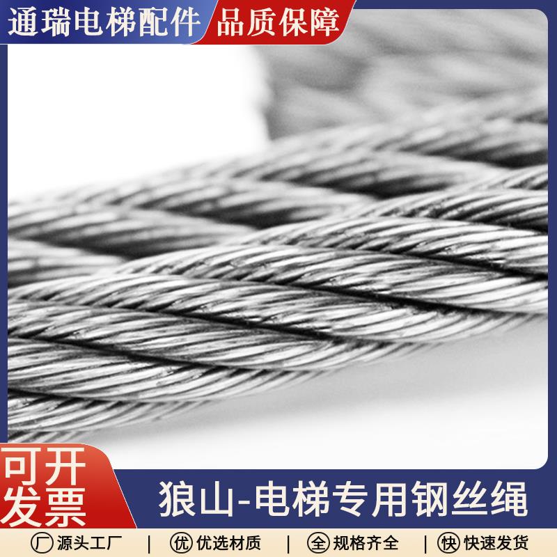 江苏狼山钢丝绳8*19S-8纤维芯剑麻电梯专用绳高速电梯配件限速器