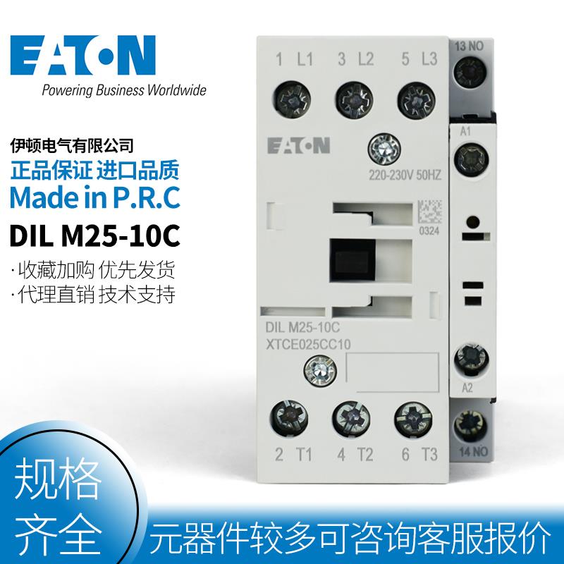 EATON伊顿穆勒直流接触器DILM25-10C/01C(RDC24)24-27VDC
