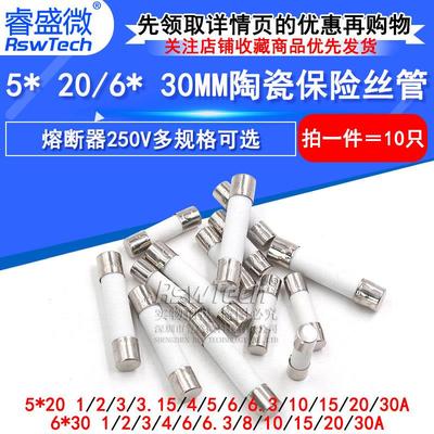 5x20mm陶瓷保险丝管250V熔断器6x30 1A 2A 3A 5A 8A 10A 15A 30A