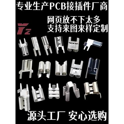 6.3电路板弹簧4.8弹簧端子排焊弹簧2.8 Pcb母头焊接端子
