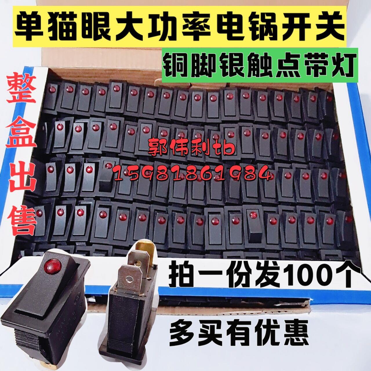 KCD3船型开关全铜脚大功率单猫眼电锅开关 黑色猫眼灯电锅开关