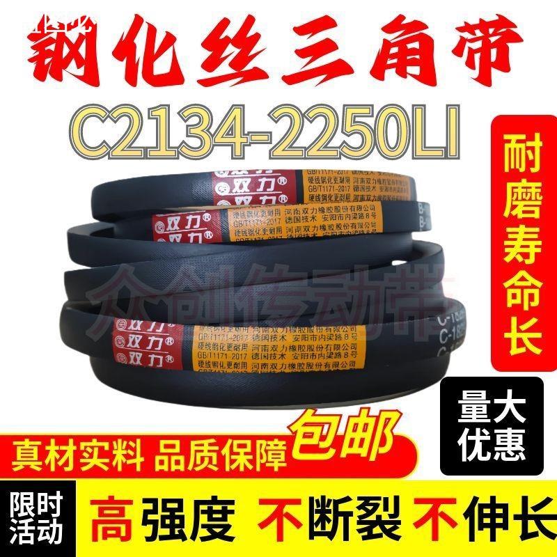 钢化丝三角带C型2134-2250Li超耐磨通用工业机器皮带橡胶传动带