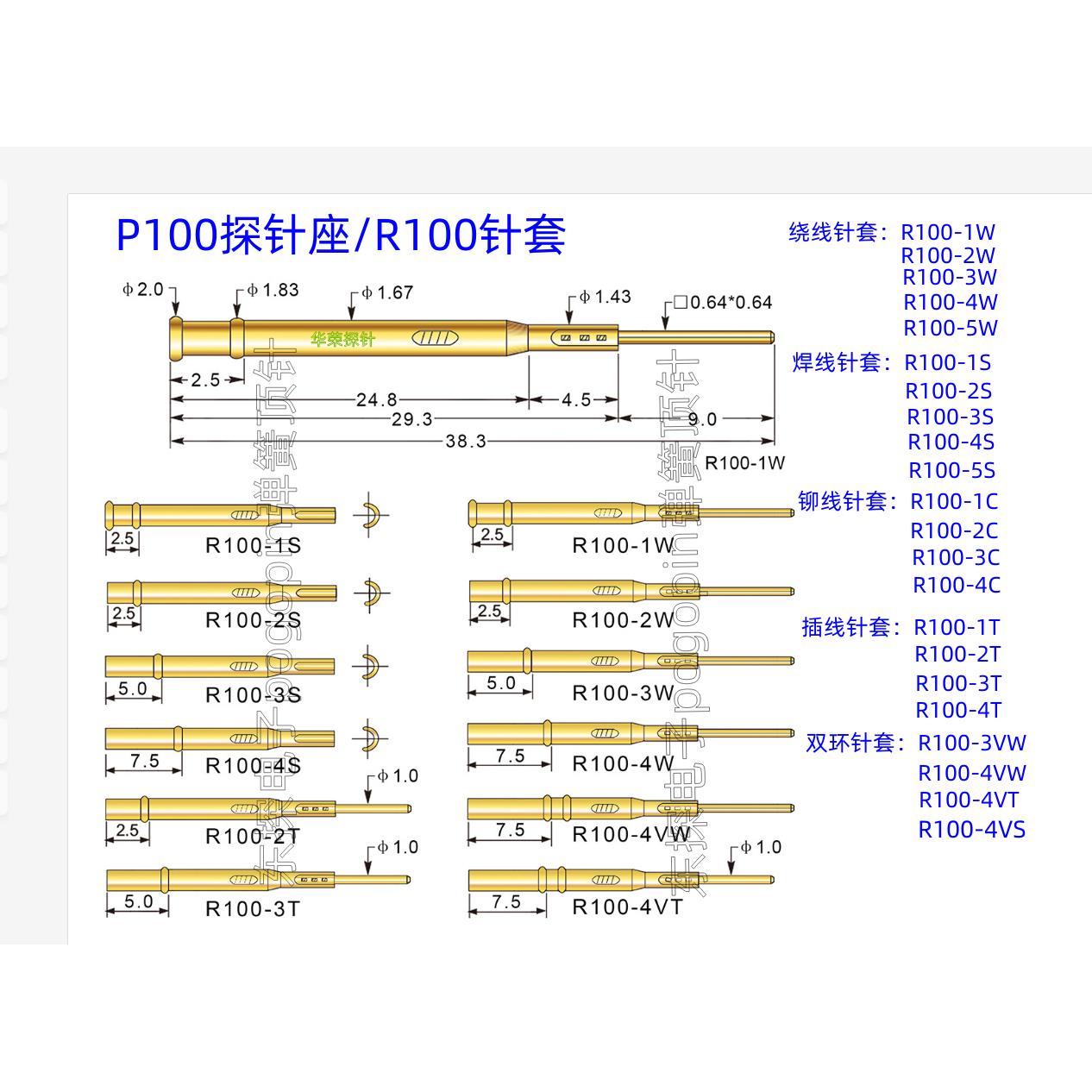 华荣P100探针座R100-4W/4S/2W/3W/4C等测试针套1.7针套100mil针管