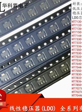 低压差线性稳压器LDO芯片 HT7533 HT7536 HT7540 HT7544 HT7550-1