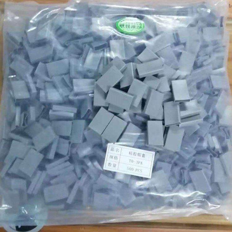 绝缘矽胶帽套TO-220A TO-220B TO-3PA 专用导热绝缘垫片 导热硅胶,3C数码配件,USB多功能数码宝,淘宝优惠券,粉丝福利购,淘宝优惠卷