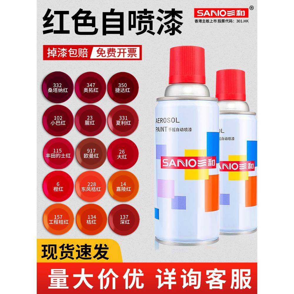 三和红色自喷漆深红涂鸦光油罩面防锈猩红桔红大红油漆木器漆清漆,3C数码配件,USB多功能数码宝,淘宝优惠券,粉丝福利购,淘宝优惠卷