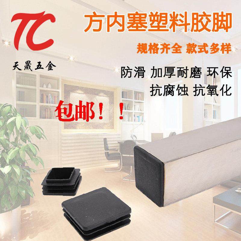 塑料方管堵头内塞管塞钢管封头闷头不锈钢管盖帽桌椅脚套家具脚垫