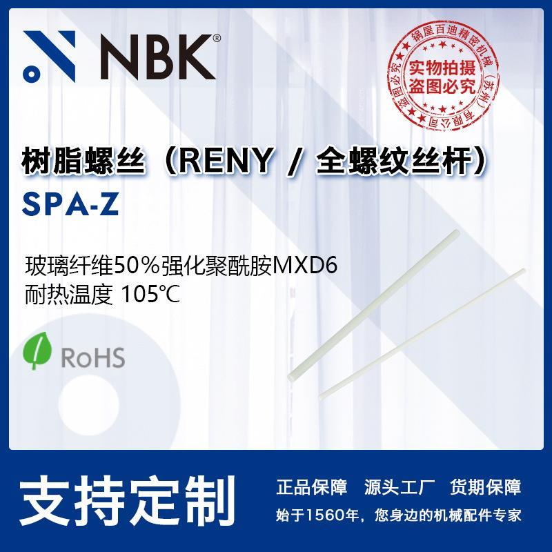 NBKSPA-Z树脂螺丝RENY全螺纹丝杆高强度M6~M16机械零件配件