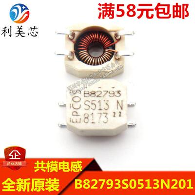 B82793S0513N201 B82793 共模电感 全新原装