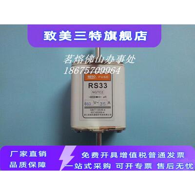 MRO茗熔 RS33-315A 快速熔断器 RS33 NGTC2 315A 快熔 保险管