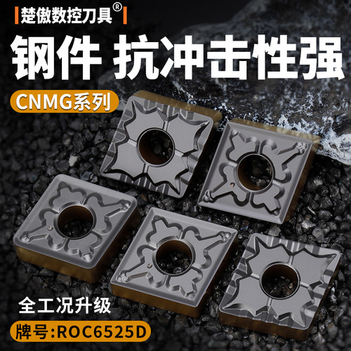 升级款数控菱形刀片cnmg120404/08钢件耐磨硬质合金车刀头刀粒