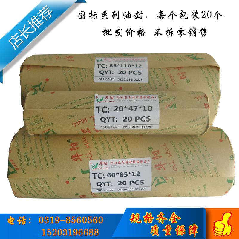 华阳骨架油封 30*40/42/44/45/46/47/48/50/52/55*5/6/7/8/10/12