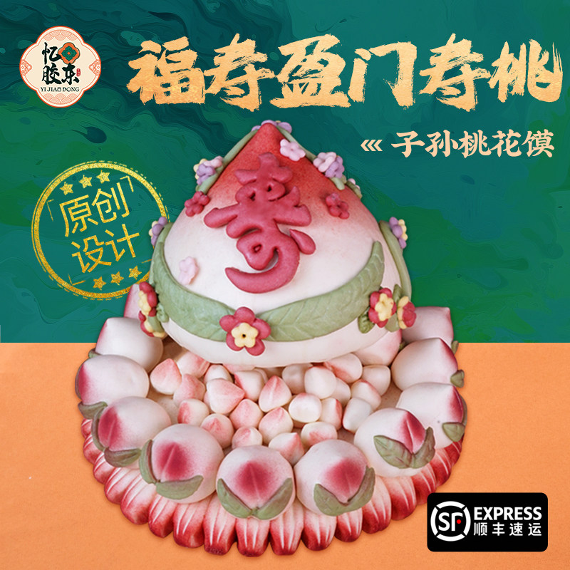 忆胶东寿桃馒头生日老人祝寿包子孙桃花饽饽寿礼寿宴大寿桃百寿桃