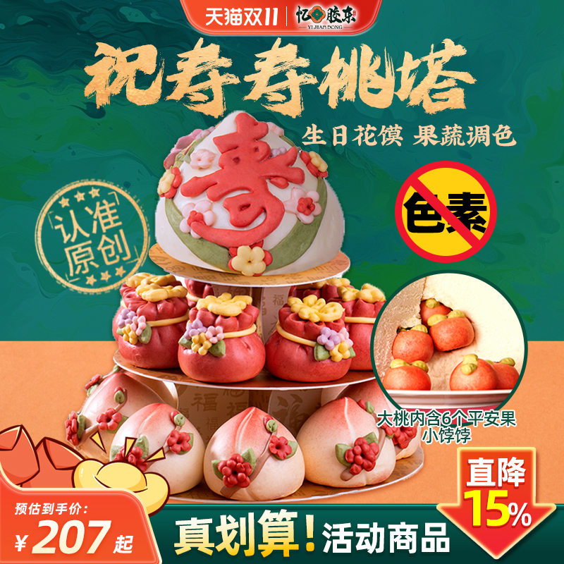 忆胶东特色寿桃塔祝寿花饽饽礼盒