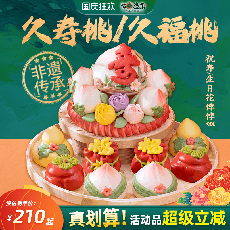 忆胶东花饽饽寿桃馒头礼盒老人生日花馍寿包祝寿过寿中式蛋糕礼盒