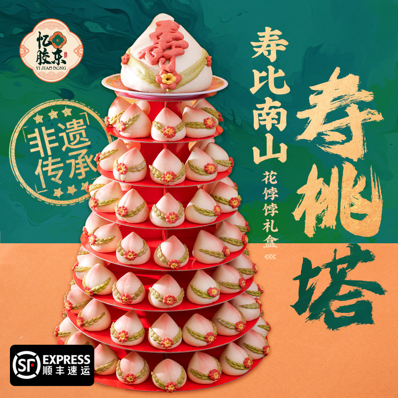 忆胶东花饽饽生日老人祝寿花馍寿桃馒头送奶奶爷爷生日中式大蛋糕