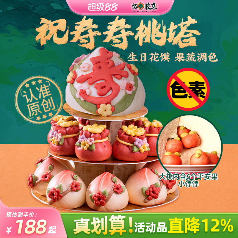 忆胶东花饽饽老人祝寿寿桃塔花馍生日蛋糕馒头礼盒送长辈贺寿寿礼